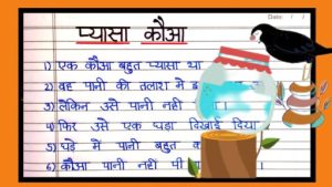 any story in hindi