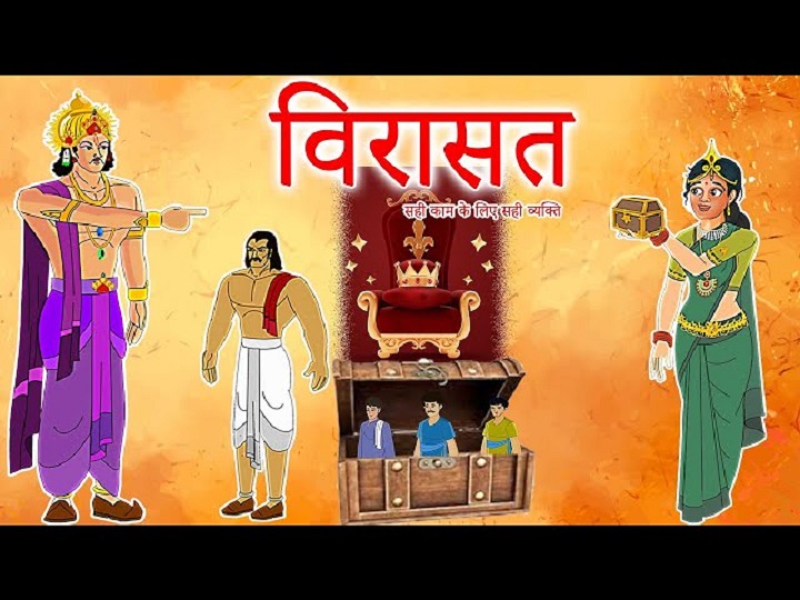 सीख और मनोरंजन: 10 शिक्षाप्रद कहानियाँ हिंदी में any story in hindi with moral2