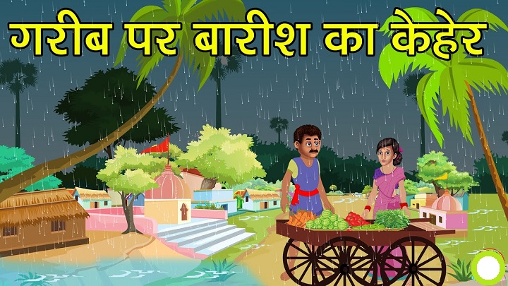 हिंदी में कहानियाँ: एक संग्रह any story in hindi2