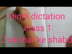 hindi dictation class 1 2 1
