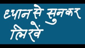 hindi imla for class 1