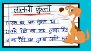 hindi moral stories writing