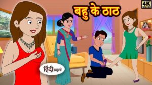 hindi stori photo1