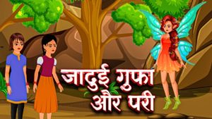 fairy tales story in hindi1