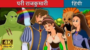 fairy tales story in hindi2