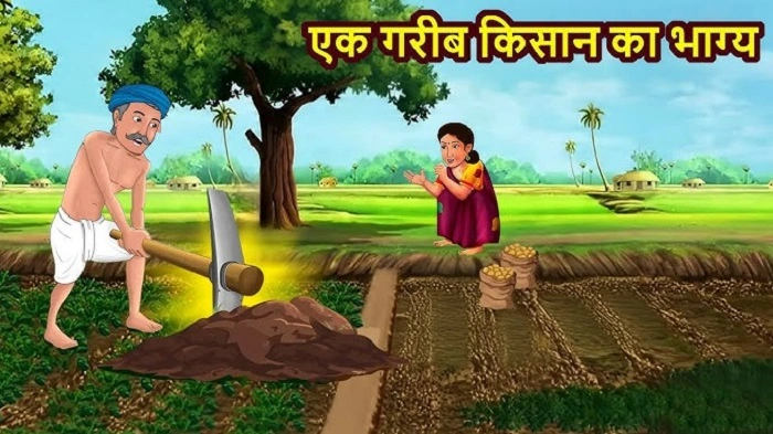 Garib Kisan Ki Kahani Change