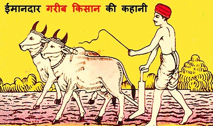 garib kisan ki kahani