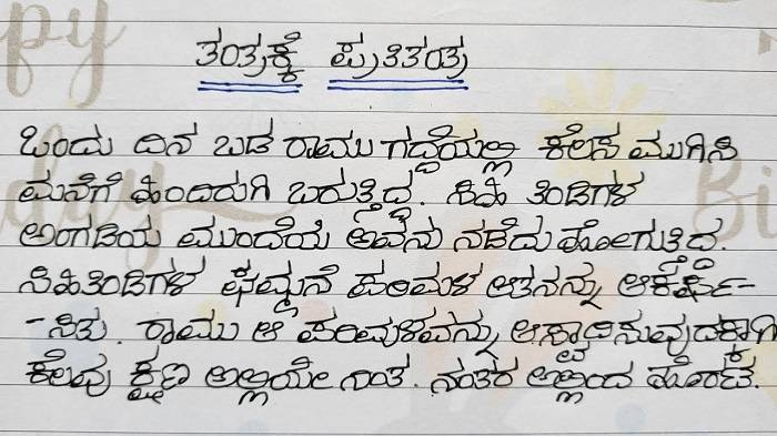 kannada story writing