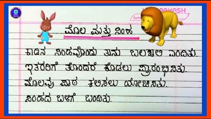 kannada story writingdgh