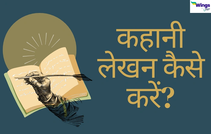 कहानी का आरंभ 1