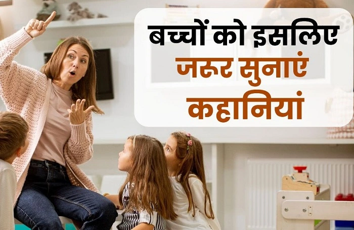 छोटी कहानियों के फायदे 1