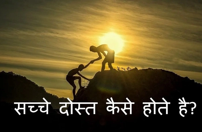 सच्ची दोस्ती का इम्तिहान 3
