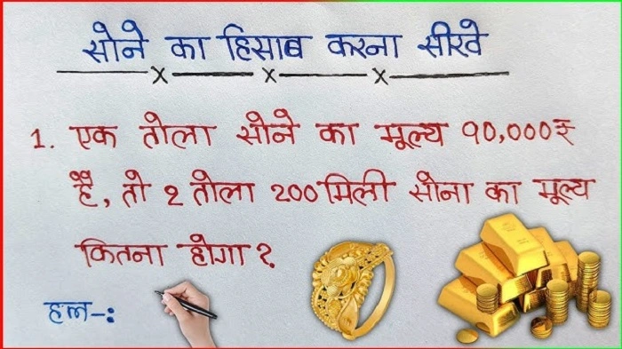 सोने का हलs