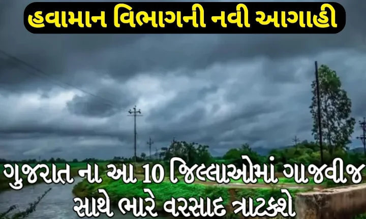 આવતીકાલનું હવામાન tomorrows weatherfdset