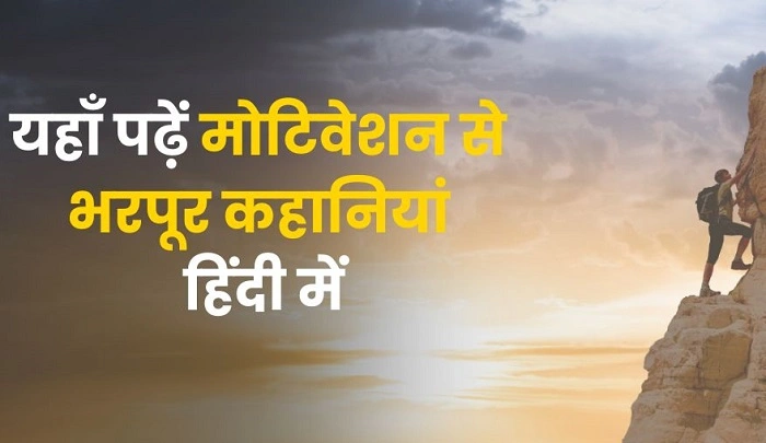 हिंदी में real story का उपयोग कहां करें 1