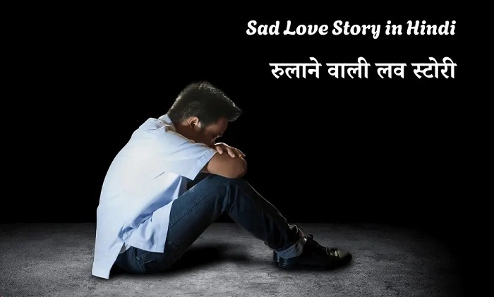 sad story in hindi 4