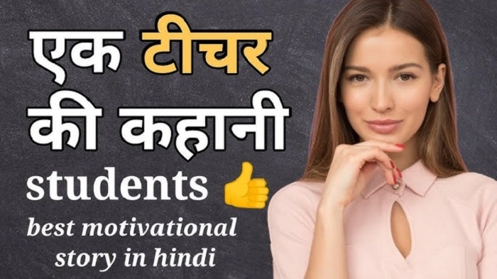 Motivational Stories Ka Students Par Asar