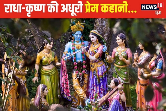 radha krishna story in hindisfsf